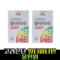 (1+1) 고려은단 멀티비타민 올인원 60정 수용성 비타민 성장기 청소년