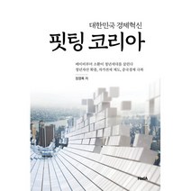 핏팅 코리아:대한민국 경제혁신, 하다(HadA), 정영록