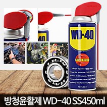 쇠녹제거 갓니 SS(450ml) 방청유 방지제 녹슨거제거 스텐녹제거 WD40, WD 40 (360ml)