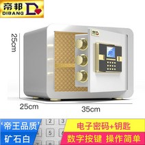 가정용 소형 금고 지문 인식 개인 사무 보관 미니 내화 충격 안전 감지 디지털 스마트, 25CM 화이트/디지털패드