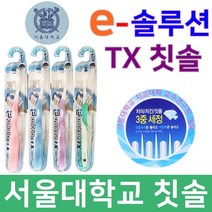 서울대칫솔 이솔루션칫솔 티엑스 미세모 4개, 1개