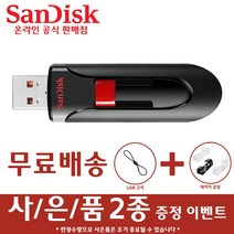 샌디스크 USB 메모리 CZ60 대용량 2.0, 256GB
