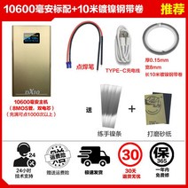 스폿 스팟 용접기 미니 니켈 휴대폰 DIY 가정용 휴대용 니켈 플레이트, 로컬 골드 10600 표준 + 니켈 도금 강철 벨, 1개