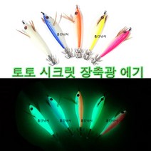 토토 슷테 시크릿 장축광 에기 리얼네츄럴 갑오징어 쭈꾸미 한치 문어 에기, 장축광 04 제주감귤