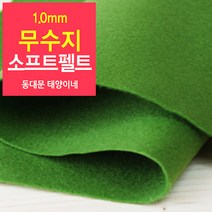 [태양이네] 1.0mm무수지 소프트펠트 (장) 약38x37cm 펠트공예 펠트지, 25