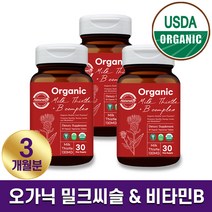 내츄럴라이즈 오가닉 밀크씨슬 플러스 비컴플렉스 30정 간겅강 활력 실리마린 비타민B 비건 하루 1정 1개월 2개월 3개월 6개월 홈쇼핑 방송 건강기능식품 정품 USDA 유기농 인증, 3박스 (3개월분), 1350mg x 30정