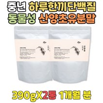 완두단백질 식물성단백질추천 식사대용식 여성프로틴 모유유래 루테리 근력강화 복합단백질 산양유파우더 수험생 남성 중학생 공시생 고단백질식품 WPI보충제 대두단백질 체력증진 콩단백