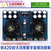 XH-M258 무대 스피커 고전력 TDA8954TH 듀얼 420W 디지털 오디오 전력 증폭기 보드 순수 후면 단계