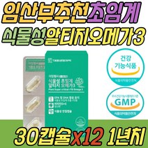 중년 혈액순환 건강 기능 식품 식물성 알티지 오메가3 비타민 D E 혈행 건강 냄새 어유 없는 오메가 쓰리 임산부 수유부 30대 40대 50대 60대 70대 여성 여자 남성 남자 선물 추천