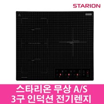 스타리온 전기레인지 SE-JD648TSW 3구 인덕션, SE-JD648TSW(빌트인 자가설치)