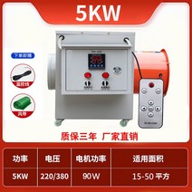 히터 산업용 사육장 농장 비닐하우스 난방 온열 열풍기, 5KW + 15m 윈드벨트(380V)