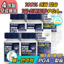 칼맥디 pga비타민 k D 어골 칼슘 nk 세포 약 4개월분 상어 연골 어골 칼슘 콘드로이친 보스윌리아 글루코사민 초록입홍합 분말 파우더 뼈 면역력 관절 연골 강화 캡슐 타입 영양제
