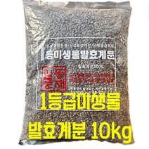 비료-1등급미생물발효계분 10kg 20~30평용 무농약친환경 산성토양개선 유해병균억제 텃밭농주말농장