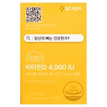 GC녹십자 NEW 건강한가 비타민D 4 000IU 130mg x 30캡슐 츄어블 레몬맛 뼈 건강 기능성, 4개