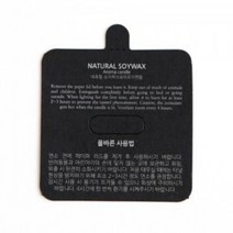 캔들씨 페이퍼리드 대-사각블랙 소이캔들 포장 장식, 1set(10매)