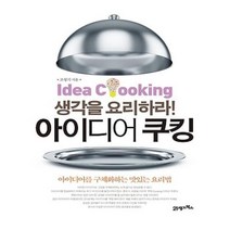 유니오니아시아 아이디어 쿠킹