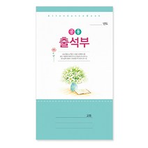 경지사 출석부(장형)-공용 402