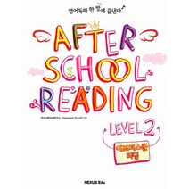 After School Reading Level 2 : 영어독해 한 방에 끝낸다