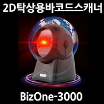 1D 2D 고정식 탁상형 바코드스캐너 비즈원 3000, 기본