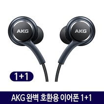 기타 삼성 AKG 이어폰 호환용 1+1, 1.AKG 이어폰 1+1