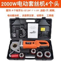 휴대용 전동 나사가공기 파이프머신 미싱기, 2300W 커팅 전동 소켓 세트개