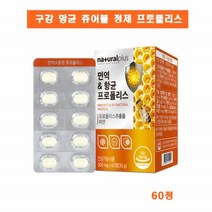 프로폴리스 아연 60정 츄어블 정제 씹어먹는 구강 항균 작용 추천, 1개