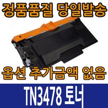 브라더호환토너 TN-3478 토너 HL-L5000D HL-L5100DN HL-L6200DW HL-L6400DW MFC-L5700DN MFC-5900DW MFC-L6900DW, TN-3478 검정, 1개
