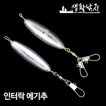 삼천포 오천항 쭈꾸미 전용 에기봉돌 인터락 에기추 (상세설명참고), 싱글락 30호(3개입)