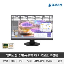 알파스캔 27BA61PR 75 시력보호 무결점모니터, 27BA71PR
