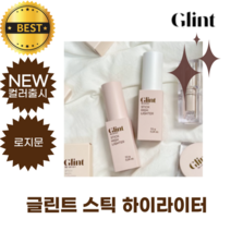 Glint 스틱 하이라이터 7g, 02 밀키 문, 1개