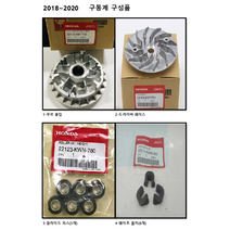 PCX125(2018~2020)구동계세트혼다정품, 보스드라이브