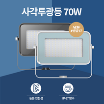 장수램프 LED 투광기 70W 간판등 공장등 방수, 화이트/전구색(오렌지색)