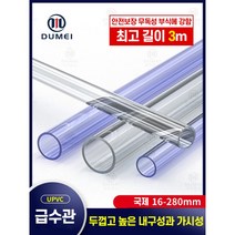 PVC 파이프 배관 커버 자재 수도 호스 관 각관 규격 PB PE 투명 플라스틱 산업용, 투명 외경 20mm (내경 15mm)