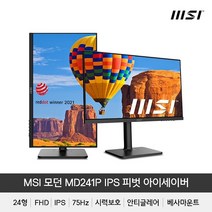 MSI 모던 MD241P IPS 아이세이버 피벗 모니터 무결점
