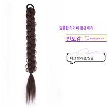 가발 땋은 머리 자연 모발 양갈래 가발 달콤하고 귀여운 꽈배기 긴 머리로 높은 말 묶을 수 있습니다꼬리 가발, 푹신한일방적끈[진한갈색]], 하나