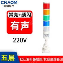 출차주의등 LED 삼색 주차장 경보등, 5단 220v, 1개