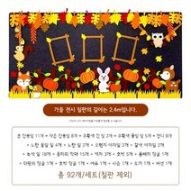 가을환경판 추석 낙엽 단풍나무 유치원 폼아트게시판 아동미술 만들기세트 미술재료, A