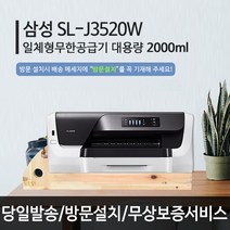 삼성 SL-J3520W 무한잉크프린터 컬러2000ml공급기, 삼성3520무한공급기설치완제품(택배)