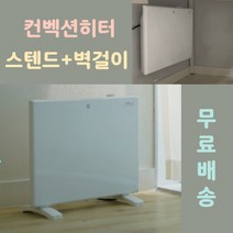 프리미엄 벽걸이 스탠드 컨벡션 히터, 7일간특가프리미엄컨벡션히터1500w(1+1)