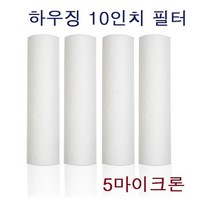 산업용 상수도 10인치 PP 하우징 침전 필터(5um 50p) 정수 현장 설치 부품