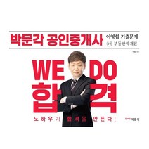2023 박문각 공인중개사 이영섭 기출문제 1차 부동산학개론