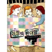걱정의 반대말