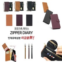 갤럭시 S23울트라 케이스 S918 천연 소가죽 까뜨리앵 (플립/다이어리/지퍼) 카드 지갑 지퍼 손목 팔목 줄 스트랩 커버