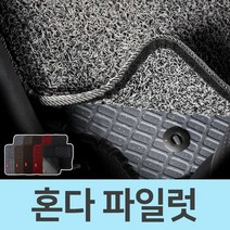차량 바닥 코일 카매트 자동차 발판 매트 혼다 파일럿, 브라운