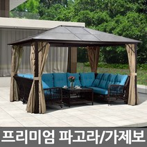 파고라 캐노피 초대형 PC 가제보 천막 정자 하드탑, B.프리미엄 파고라 8705