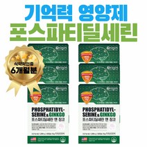식약처 인증 기억력 개선 영양제 인지력 감퇴 포스파티딜세린 식약처인증 두뇌건강 기억력 인지력 개선 식물성캡슐 첨가물무첨가 은행잎추출물 비타민E 플라보놀 배당체 수험생 고등학생