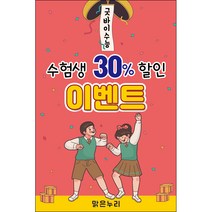 맑은누리디자인 미니현수막 수능 020-세로형 40x60cm (가공선택필수) [주문제작]
