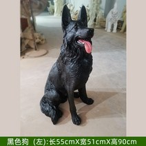 실물 크기 강아지 조각상 조형물 모형 개 야외 정원 입구 장식, 07.큰 검은 개 왼쪽 (높이 90cm)
