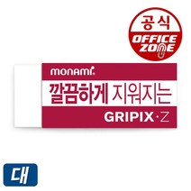 모나미 깔끔하게지워지는 지우개 대 그라픽스Z 고무 1타 30개입