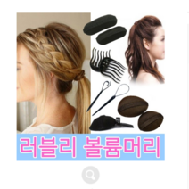 머리예쁘게묶는법 뿌리볼륨살리기 정수리 셀프 볼륨 집게 뽕 긴머리 포니테일 여자헤어 그루프, 볼륨뽕 똑딱이핀